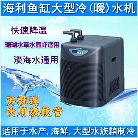 冷暖两冷水机鱼用缸制冷机 0海鲜 池水冷JZD设备 HC-100A/1000B
