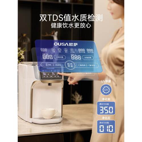OUS6S热A即式饮水机过滤渗反透净水器用台式直饮加热一体家机
