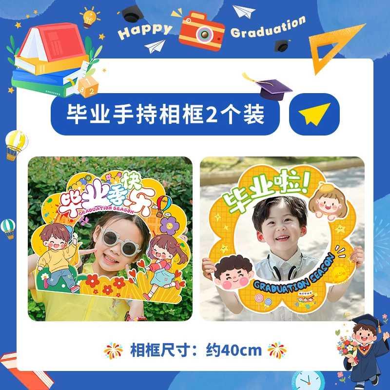 毕场业手持拍照相框2026幼T儿园小学季装饰典礼道具K板围景氛布置