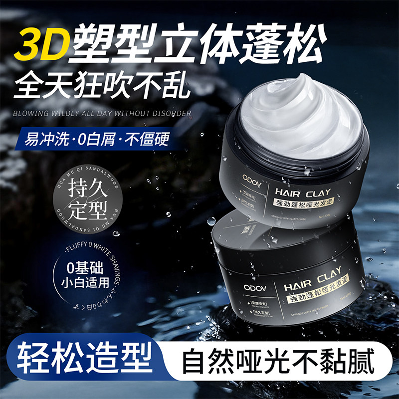 哑光软发泥男士发型持久定型清香自然蓬松发胶发蜡喷雾保湿啫喱膏,美发护发/假发,发胶/发泥/发蜡,淘宝优惠券,粉丝福利购,淘宝优惠卷