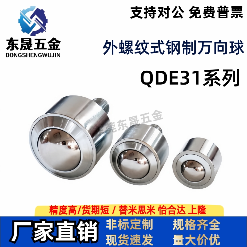 万向钢珠滚轮QDE31-6-9-12-16-19A-25球轴承螺帽固定传送滚珠BCHN