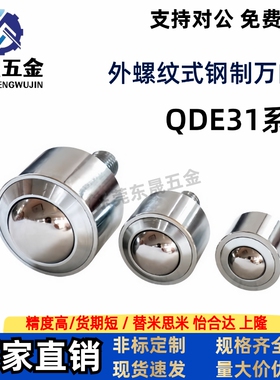 万向钢珠滚轮QDE31-6-9-12-16-19A-25球轴承螺帽固定传送滚珠BCHN