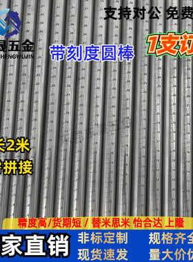 不锈钢带刻度圆棒 带刻度光轴 刻度尺 RCY61深度测量杆圆柱刻度尺