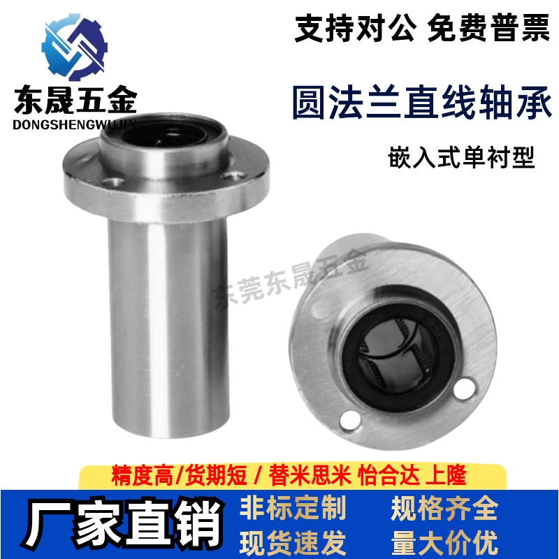 嵌入式圆法兰直线轴承 LHIFR LHIFRM6 8 10 12 16 20 25 30 40 50