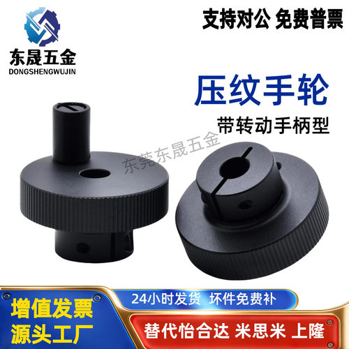 铝合金带手柄压纹手轮 HBA41 HBA51-D40/D50/D63 开口螺钉锁紧型