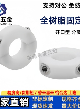 开口型树脂固定环FBV01-D8 D10 D12尼龙固定圈FBV11 FBV21 FBV26