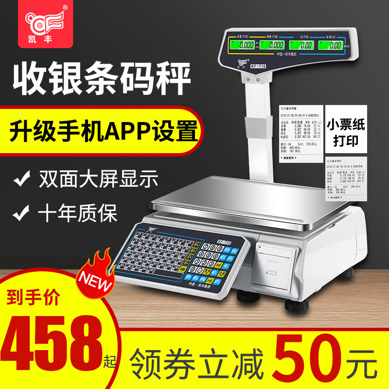 条码商用电子秤超市专用收银打印标签称重打码一体机水果店麻辣烫