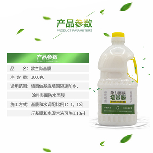 面膜基膜打底胶家用环保防水墙面固粉灰抗碱墙壁修复一瓶刷平米