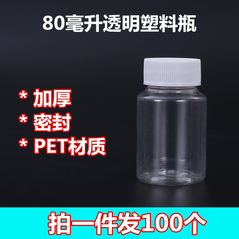 大口塑料分装瓶 小药瓶样品胶囊空瓶子加厚带盖