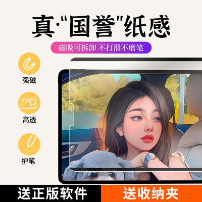 马拉松类纸膜膜书写绘画平板磁吸吸附手写膜钢化膜