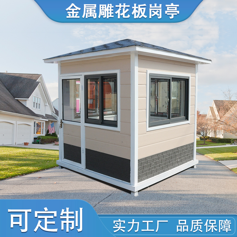 不锈钢移动岗亭成品彩钢板门卫室保安治安亭活动板房钢结构艺术亭