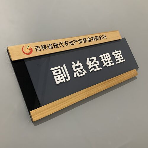 实木更换门牌科室牌公司形象牌办公室标牌企业插槽牌匾
