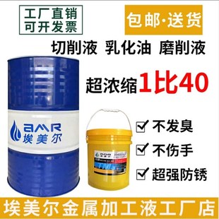 全合成绿色切削液冷却磨削液铝镁合金不锈N钢防锈水溶性微乳化油