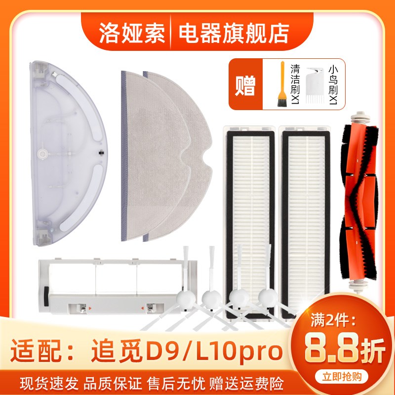 适配追觅扫地机器人D9 Lo滚刷边刷抹布过网万向轮海帕