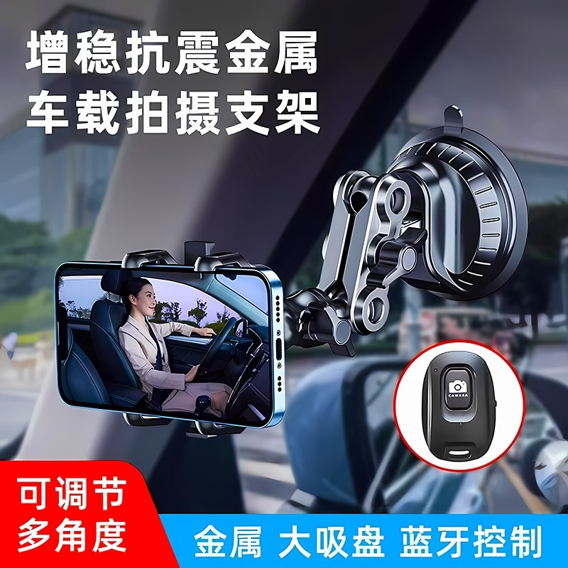 车内拍摄支架车载手架吸盘式视频稳汽车防抖