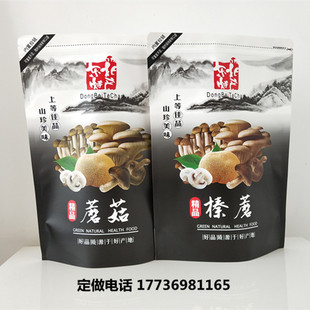 东北特产 秋木耳蘑菇猴头菇包装袋子白牛皮纸自封自立袋