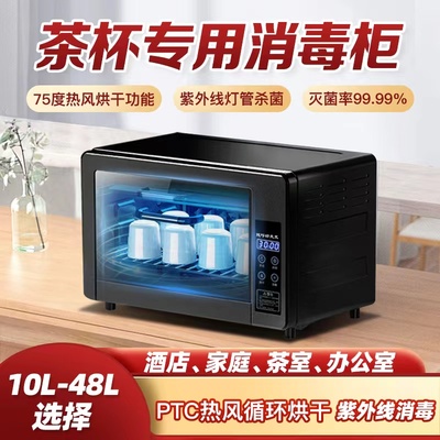 茶杯消毒柜小型专用家用办公室商用茶具酒杯水杯烘干台式二星级