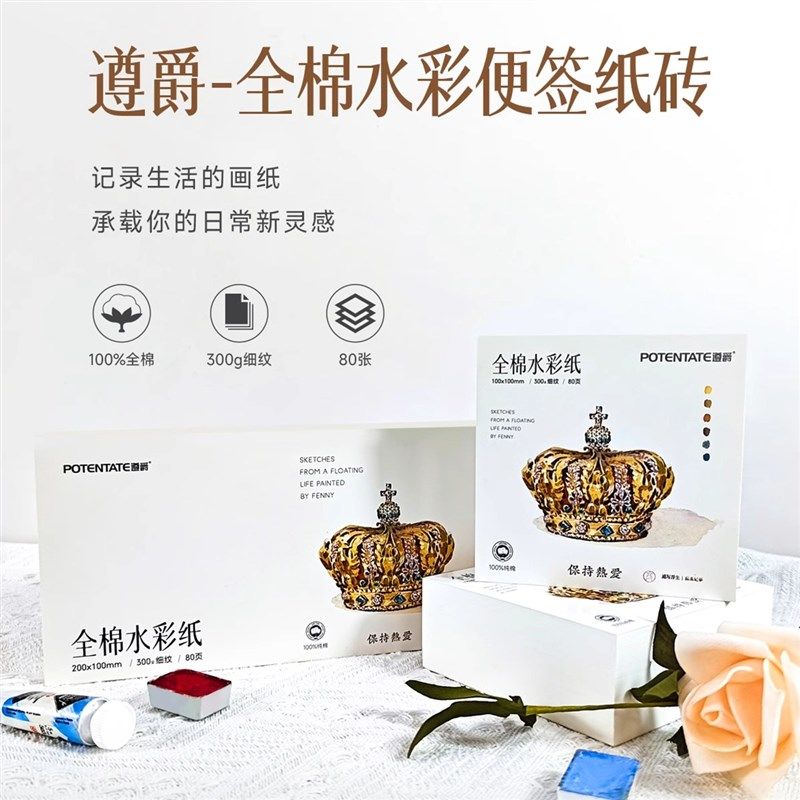 遵爵全棉水彩便签纸砖棉浆水彩本水彩纸小方砖油画棒纸彩铅纸,文具电教/文化用品/商务用品,水彩纸/本/水彩水粉颜料本,淘宝优惠券,粉丝福利购,淘宝优惠卷