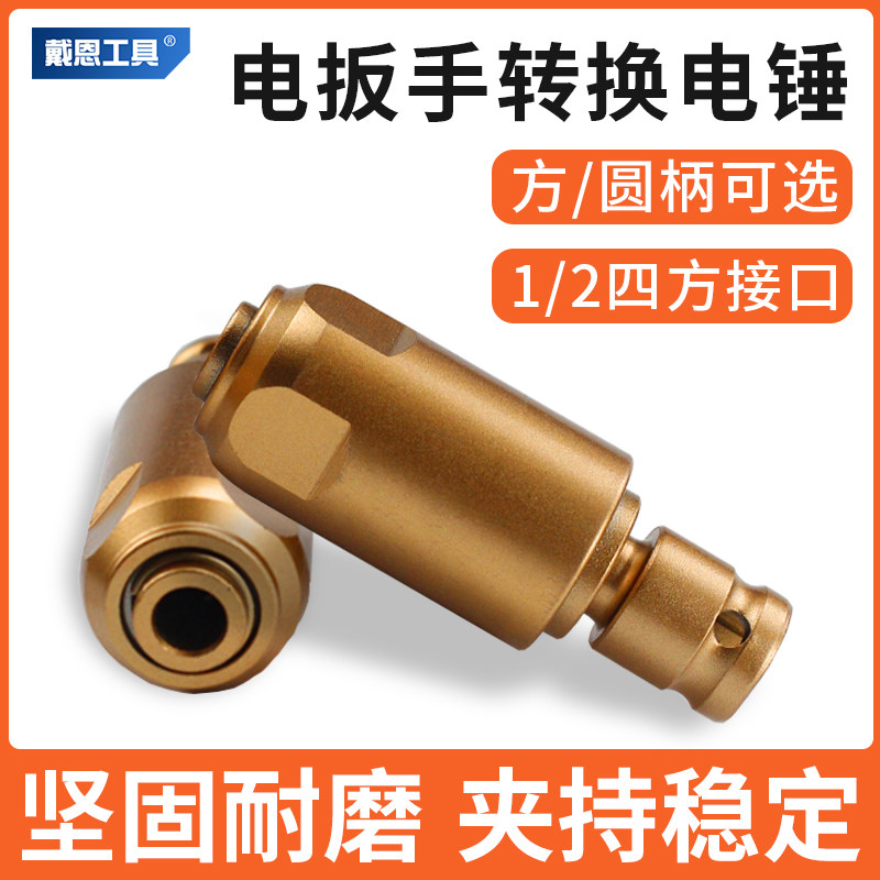 电动扳手转换冲击钻方柄圆柄电钻槽电镐多功能电锤钻墙打孔钻头