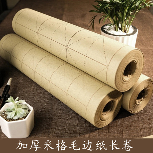 毛边纸长卷加厚格格纯竹浆书法练习毛笔初学练习纸书法纸