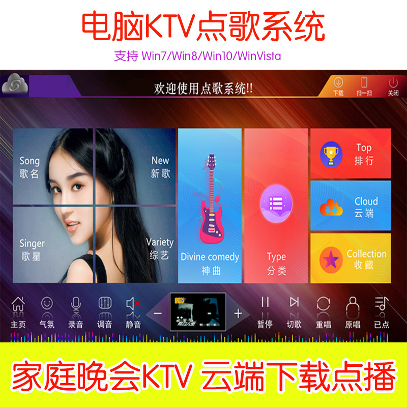 点歌系统电脑软件在家庭卡拉唱歌笔记变点歌软件