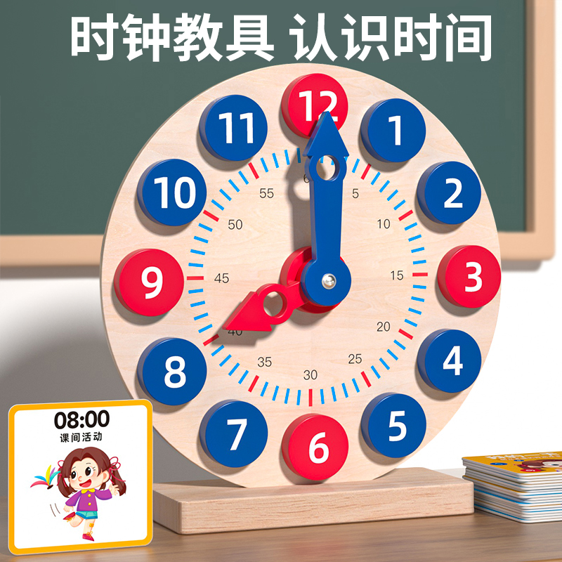 幼儿童智力开发动脑益智认识钟表和时间认知小学数字时钟教具