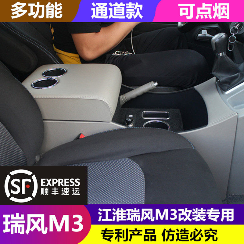 瑞风扶手箱瑞风商务车改装免打中央手扶箱