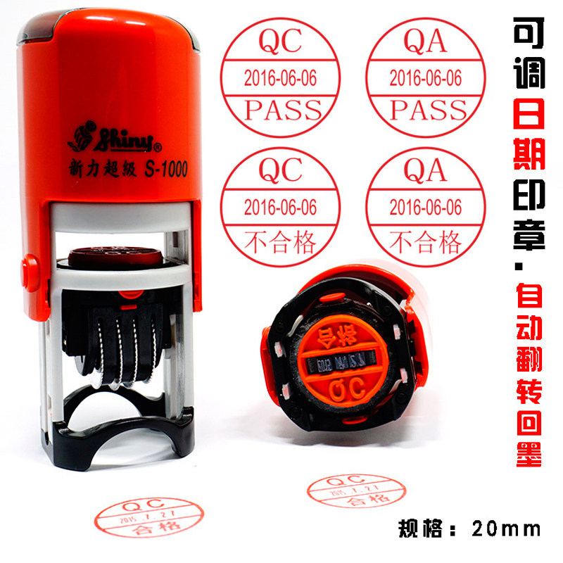 调日期印章自动回墨翻斗印章 质检合格检验章
