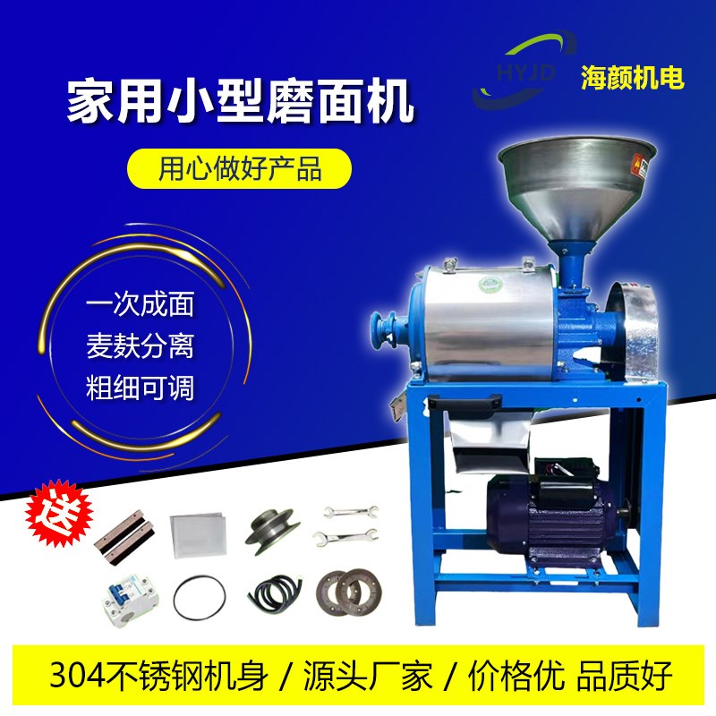 1型多功能磨面机小麦磨面机玉米磨面机高粱磨面机荞麦磨面机