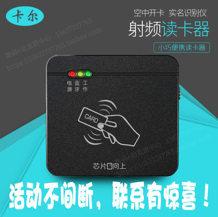 山东卡尔()射频卡读卡器 二代身份识别仪读卡器