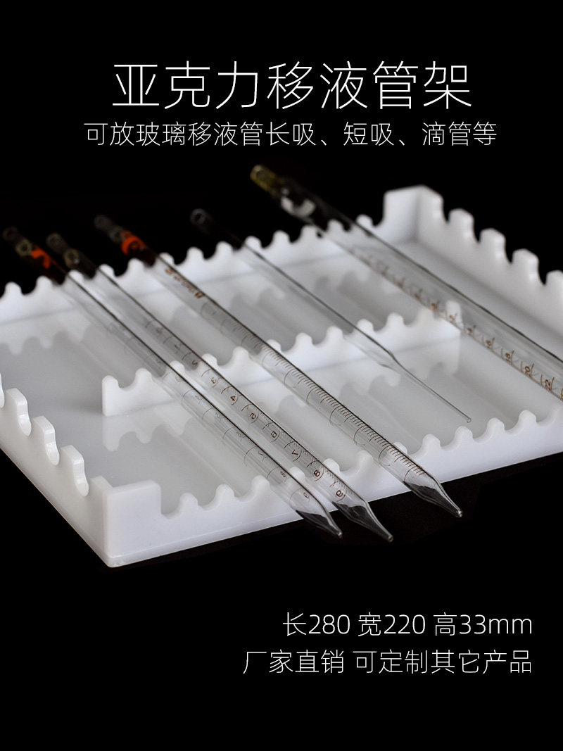 移液管架 吸管盘 沥水架 吸管架 滴管架