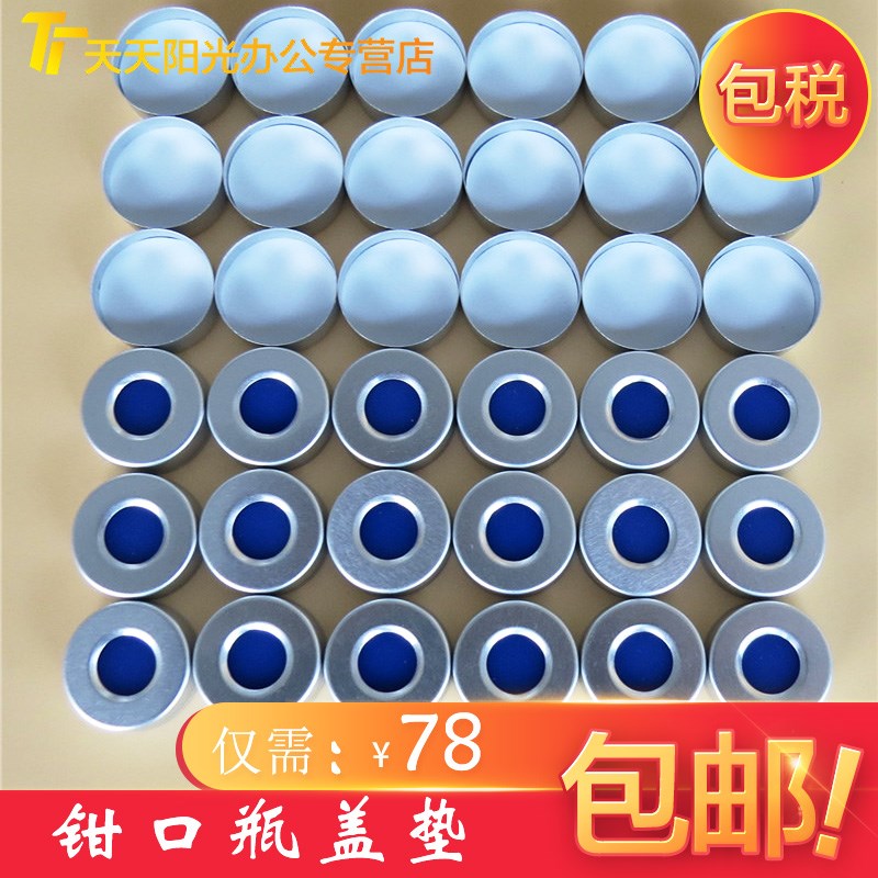 顶空瓶盖垫钳口瓶2顶空瓶盖垫 钳口盖垫 GC替代 518-77  100个/包