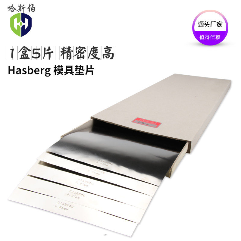 模具垫片精密间隙片锡钢片宽度调整垫片片盒