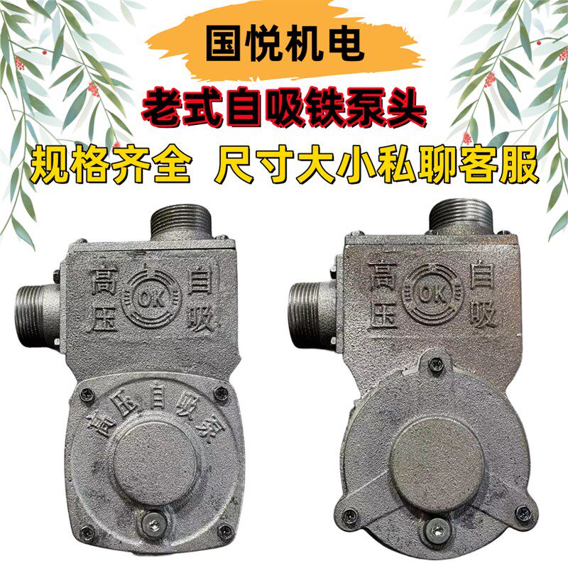 增压泵头铁泵老式自吸加厚泵自吸铁水泵头进水口出水口