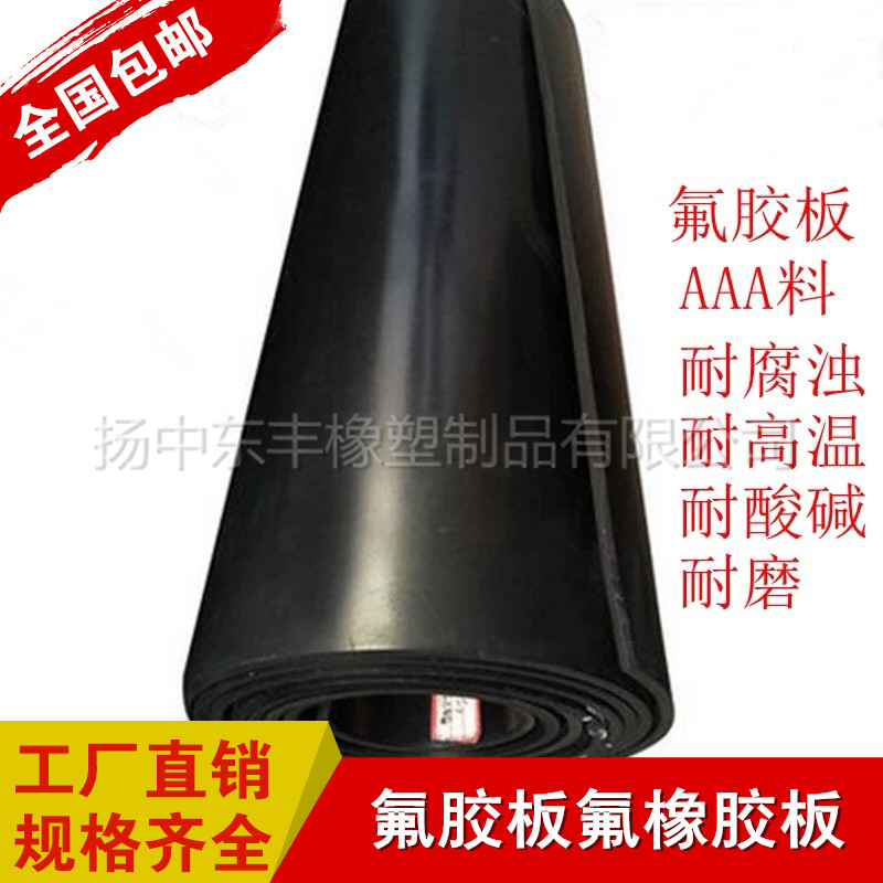 纯氟胶板全氟橡胶板耐油耐高温耐酸碱氟胶皮0.5/1/2/3/4/5/6/8/10