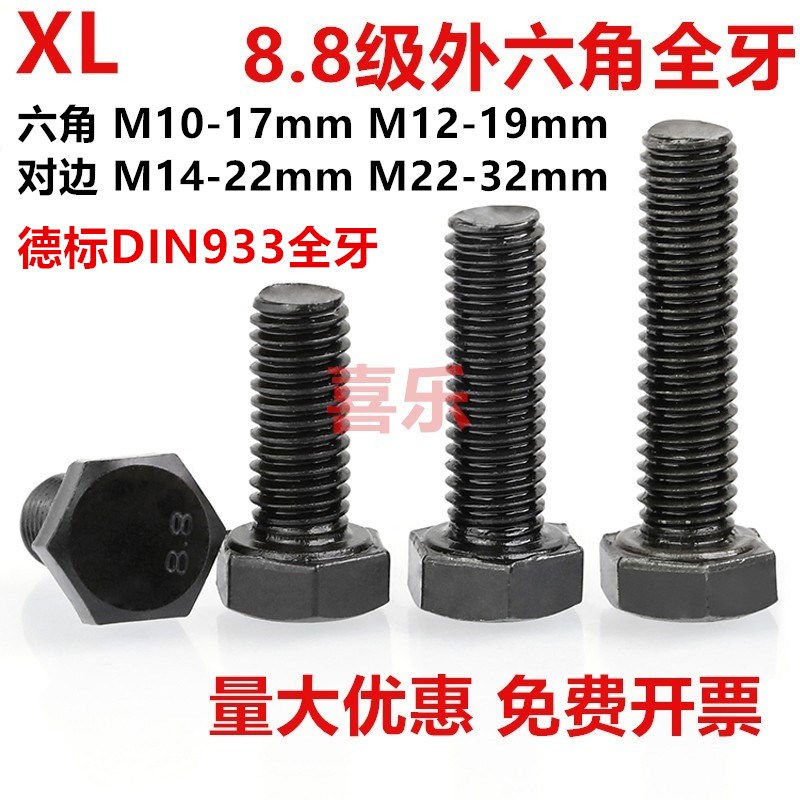 DIN933德标全牙8.8级发黑外六角螺丝全螺纹外六角螺栓M10M12M1422