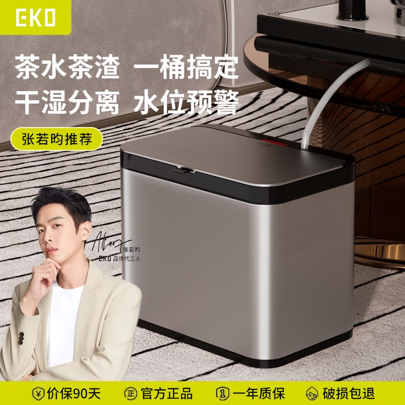 EKO茶水桶废水桶高端干湿分离不锈钢垃圾桶茶叶茶渣过滤茶桶9393