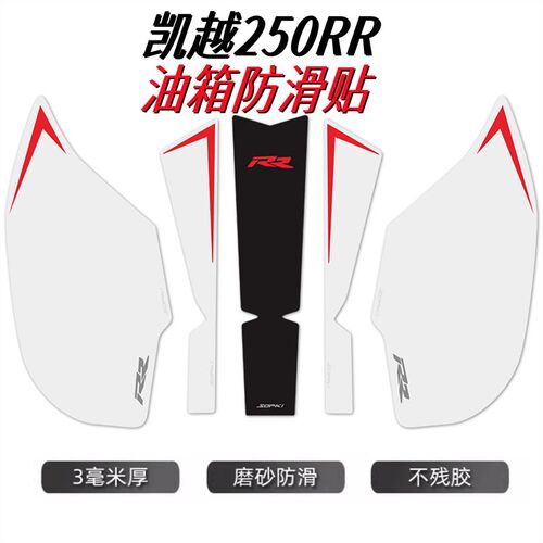 油箱防滑改装摩车车身侧板保护防水