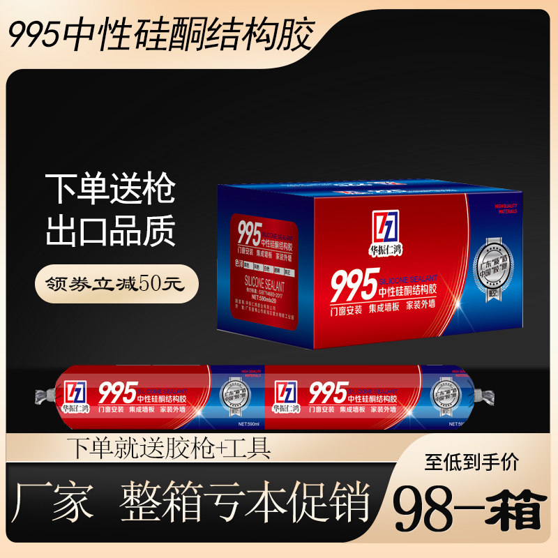 中性硅酮结构胶强力建筑用门胶耐候白色防水快干型
