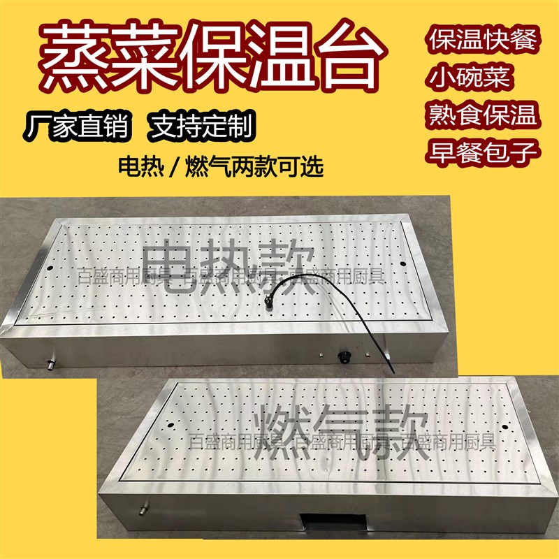 蒸菜保温台商用小碗菜快餐包子馒头台打保温台