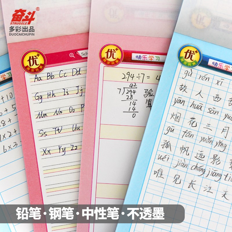 奋斗本16开大本塑料封面田字格英文作文写字本小学生加厚作业本子