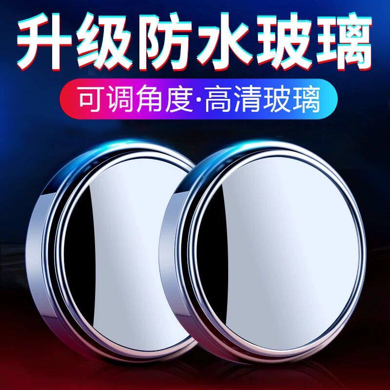 汽车后视镜小圆镜度调超防水倒车入库镜盲点辅助镜#