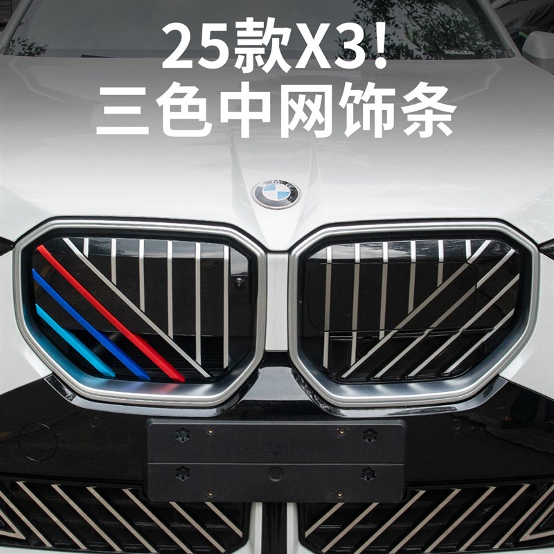 款新中网色条卡扣前脸装饰条外观改装用品
