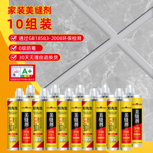 10组装 净k味环保400毫升美缝剂瓷砖地砖真瓷胶防水霉