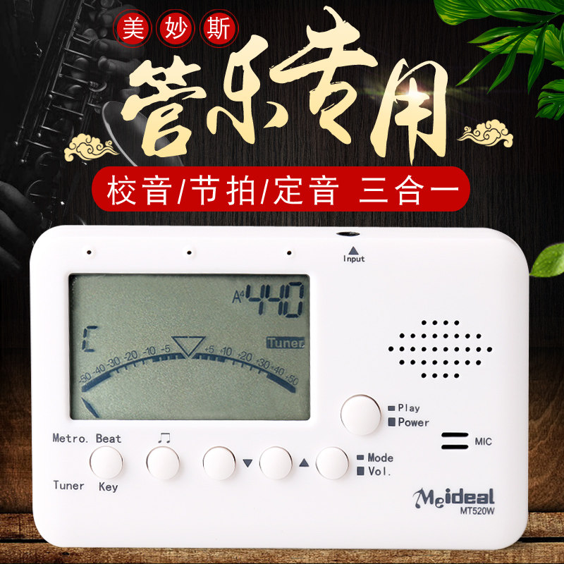 美妙斯管乐电子调音器拍器校音器萨斯长笛长号小号通用