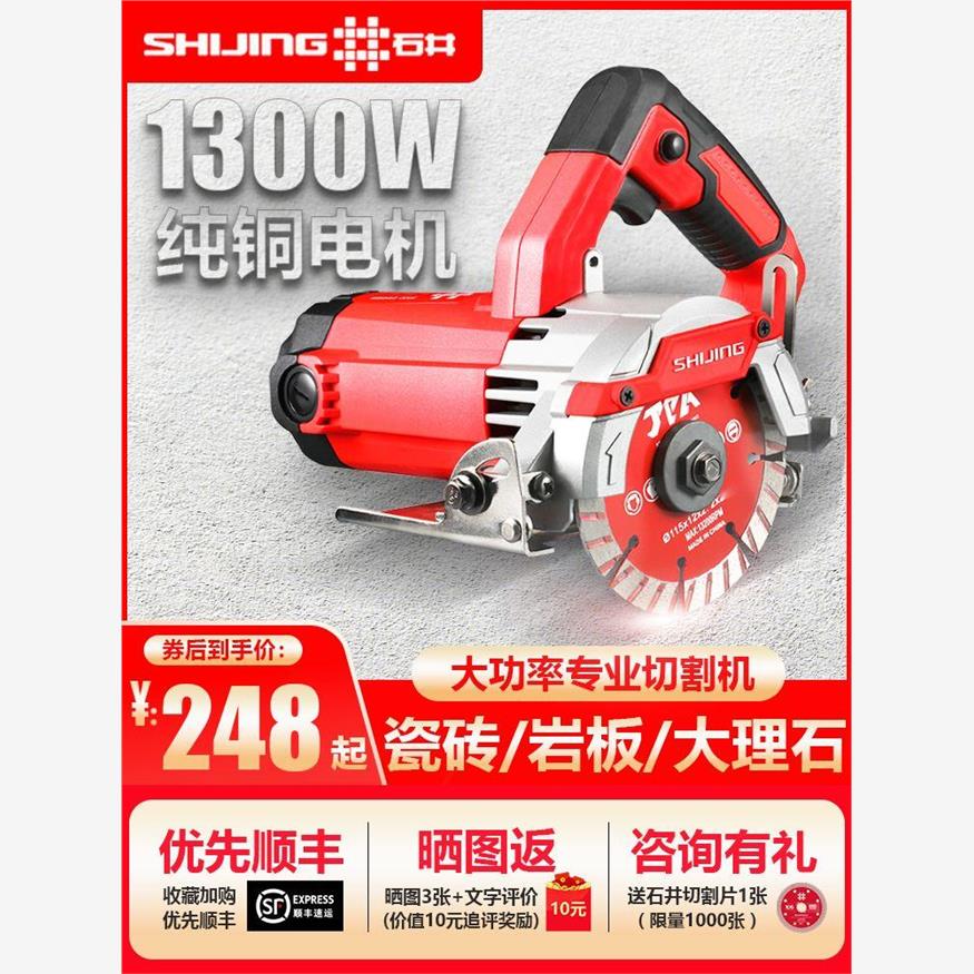 石井切割机220V家用小型瓷砖专用木工手提切割机石材开槽机云石机