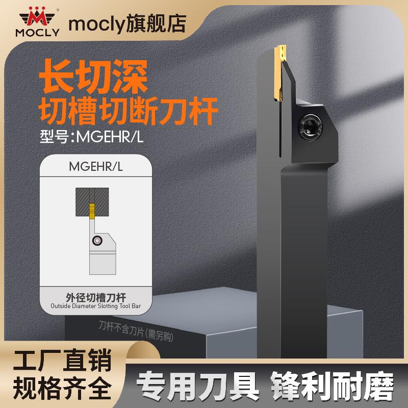 加长切槽切断刀杆MGEHR1616/2020/2525数控车床外圆径割刀片MGMN