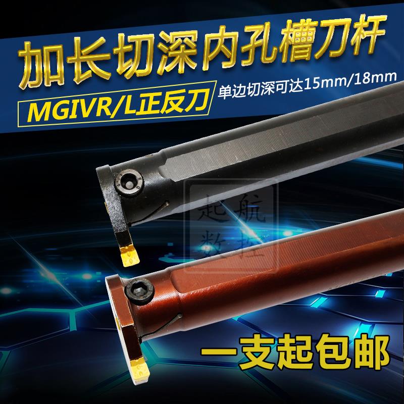 数控刀杆 内切槽刀MGIVR/L加长切深内孔割刀板车床切断刀机夹车刀
