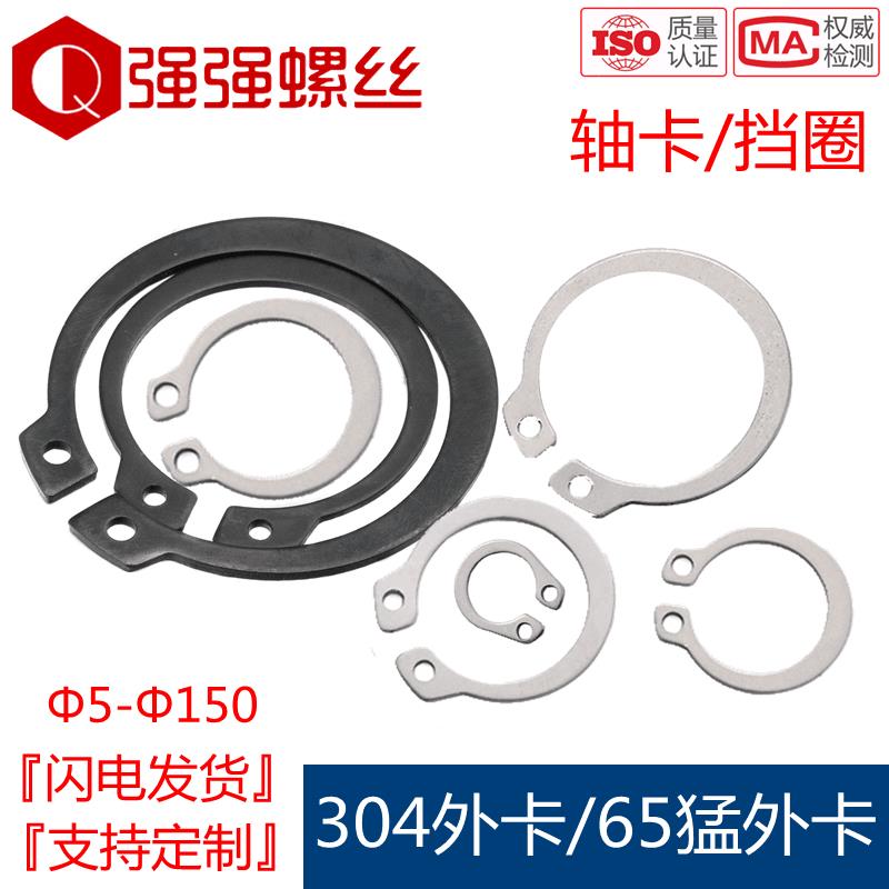 304不锈钢轴用挡圈65锰C型卡簧GB894弹性卡环外卡簧￠5-￠160轴卡