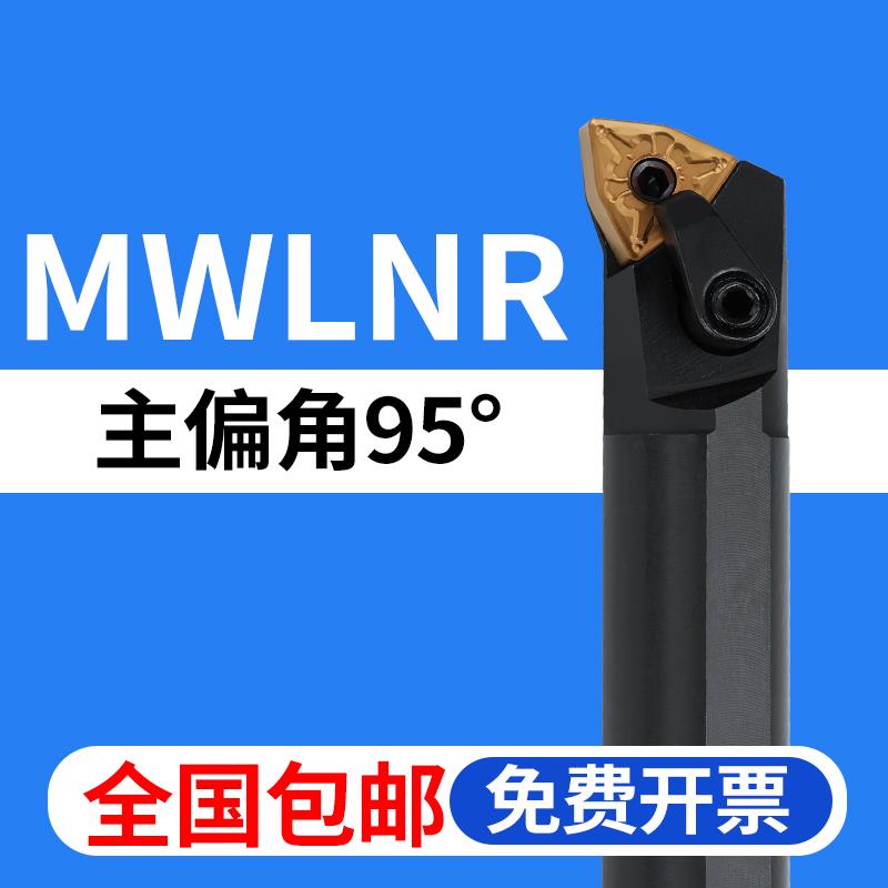 数控刀杆内孔95度S16Q/S20R/S25S/S32T/S40T-MWLNR08车床刀片刀具
